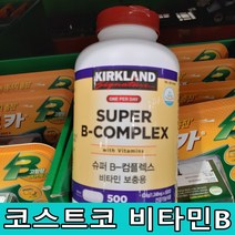 코스트코 슈퍼 비타민B 컴플렉스 500정 활력증진 피로회복 12종비타민 미네랄 에너지