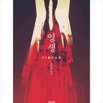 연암서가 영생 +미니수첩제공, 윤철희