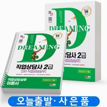 2023 직업상담사 2급 2차 직업상담실무 이론서 [분철가능] 시대고시, [분철 2권]