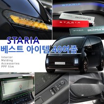 간지 스타리아 캠핑카 도어 커버 내비게이션 윈도우 필러 카본 몰딩 DIY스티커 필름 용품, 골드카본, 35_윈도우패널 카본몰딩