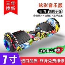7인치 10인치 호버보드 전동휠 투휠전동보드 출퇴근용 LED, 36V, 힙합