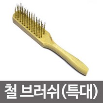 황동브러쉬 무쇠솥 탄 냄비 가스레인지 세척 녹 제거