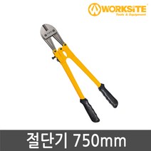 워크사이트 절단기 750mm WT1171 볼트 철근 철사 커터