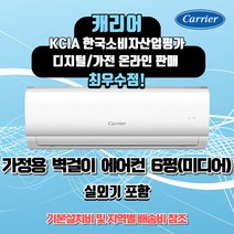 캐리어 인버터 벽걸이 에어컨 미디어 6평 캐리어 6평 캐리어 8평 가정용 원룸 정직한설치비용 빠른배송설치