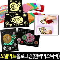 [아트랄라]포일아트(1봉2pcs)홀로그램반짝이색종이스티커붙이기, 6.달팽이/무당벌레, 6.달팽이/무당벌레