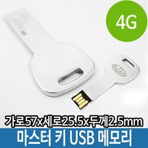 NUNUBITEL_USB 4G 메탈 알루미늄 특이한 열쇠 키 메모리 단체 PC 4기가USB 외장형 선물 선물용 용USB 판촉USB 스틱 4가_NUB누비텔레숍, 옵션이없는_단일품목입니다