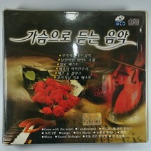중고 CD 가슴으로 듣는 음악 6CD 가요 무드뮤직 피아노 첼로 하프 재즈