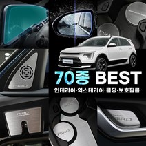 [3G MALL] 디올뉴 니로SG2 튜닝 악세사리 용품, 46_B_C필러_아크릴커버(블랙)