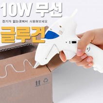 별도표기 배터리교체형 무선글루건 10W DIY작업 스틱포함, 100