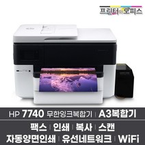 HP 오피스젯 7740 A3 무한 잉크젯 복합기 A3복합기, HP 오피스젯 7740 무한잉크복합기