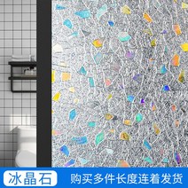 3D 사생활보호 필름 및 인테리어 시트지 유리창 욕실 화장실 크리스탈 불투명 시트지, 빙정석(3D조각)