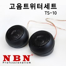 자동차 오토바이 스피커 NBN TS-10 고음트위터