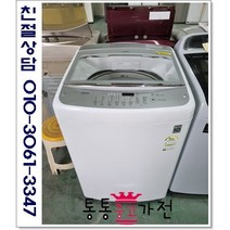 중고세탁기 LG 스마트 화이트 최상급 10kg-15kg렌덤 서울경기직접배송 지방택배발송