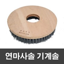 RCU67146412인치 기계솔 연마사솔