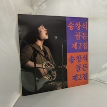 송창식 LP / 엘피 / 음반 / 레코드 / 레트로 / 1554