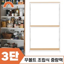 마트진열대 매장진열대 중량랙 3단 1000 x 400 x 2100, 9mm 양면코팅