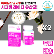 스크릿 레이디 여성 우먼 유산균 프로바이오틱스 아연 셀렌 비타민D 엽산 특허6종 식약처인정 프락토올리고당 sci논문 백김치 italia 장건강 배변활동 여자 엄마 어머니 시어머니, 2통, 60캡슐