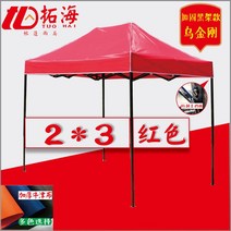 그늘막 야시장 옥상포차 행사용 천막 가림막 바베큐장, 2x3 (레드)