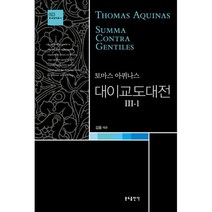 대이교도대전 3-1