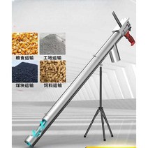 수리 곡물이송기 스틸 차량 흡입기 분말 생두, 3.0m, 1개