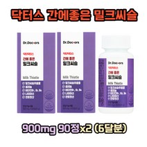 닥터스 간에좋은 밀크씨슬 900mg 90정x2 (6달분) 간건강 밀크시슬추출물