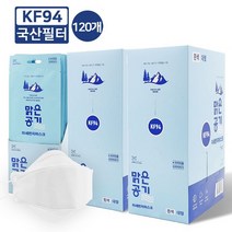 [맑은공기] KF94 대형 120개 국산필터/국내생산, 맑은공기 KF94-대형(120개), 상세설명 참조