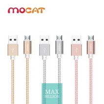 메탈_1.2m_케이블_고속충전_mocat]_마이크로5핀_[SK 0CC1, 골드