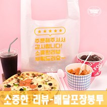 [대한잡화점] 배달봉투총모음 100매 비닐봉투 비닐봉투제작 배달비닐봉지 프랜차이즈 도시락봉투 케이크 일회용 도시락 치킨봉투 배달포장 포장배달 /국내 직접생산, 감사합니다 중(100매)