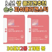먹는 어린 콜라겐 분말 HACCP인증 고순도 콜라겐함량 남성 펩타이드 생선비늘 초저분자 콜라겐먹는법 1+1 남자 중년 노년 시니어 실버 햇썹 추천 생콜라겐 먹는시간