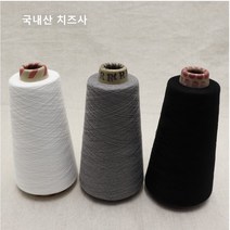 치즈사 - 3종 가정용치즈사 오버록사 오버로크사 오버록실 국내산 튼튼한실, 블랙