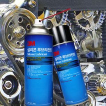 3M 루브리컨트 런닝머신 자전거 기계 미싱 오일 윤활유 파노라마 선루프 스프레이 실리콘 구리스