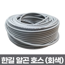 한길 알곤호스 회색 5x100 산소 용접 알곤가스전용호스