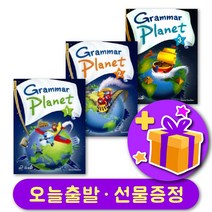 그래머 플래닛 Grammar Planet 1 2 3 + 선물 증정, 레벨 2