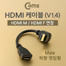 HDMI 케이블 V1.4 연장 젠더 15cm Male 하향 꺾임 꺽임 24K 금도금 4K2K NT553 기억자 ㄱ 자 90도 LCD LED 선 라인 프로젝터 프로젝트 듀얼 고해상도 UHD 3D 금도금