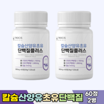 mclaire 칼슘 산양유 초유 류신 뮤신 유신 루신 분리유청 프로틴 동물성 식물성 단백질 타블렛 네덜란드산 비타민D3 비타민E 면역글로불린 lgG 분리대두단백 600mg, 2병, 60정