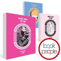 비비드 패션+로맨스 호러+꿈꾸는 동화 연구실 세트, 단품, 단품