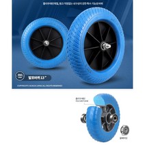 농업용 외발수레 손수레 13인치 발포 바퀴 대차바퀴 캐스타 카트바퀴 펑크안나는바퀴 휠, 1개