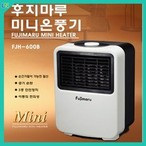 후지마루 미니온풍기 팬히터 캠핑온풍기 캠핑용히터 사무실 가정용열풍기 소형 FJH-600B