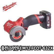 밀워키 M12 FCOT-632X 충전그라인더 6.0AH 3.0AH 3인치 BL모터 집진기포함 미니그라인다, 밀워키 충전그라인더 M12 FCOT-632X, 1개