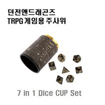 다면 주사위 블랙 7세트 보드게임 보관케이스 수학교구 던전앤드래곤 DND 다면체 주사위