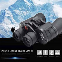 몬테로 20x50 고배율 콘서트 쌍안경 레져용 스포츠관람 망원경, 50mm