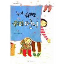 누가 뭐래도 우리 언니