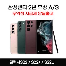 갤럭시S22플러스 S22울트라 새상품 전시폰 공기계 자급제 3사호환 행복폰, 그린, 갤럭시 S22플러스 단순개봉 자급제