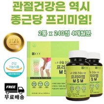 종근당 MSM 근육통 약4개월분 염증에좋은영양제 골다공증에좋은음식