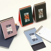 [바보사랑] 오늘 꼭 하기 스탠딩 노트, 색상:스틸블루