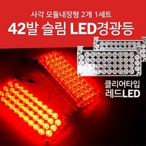 지게차 화물차 led 경광등 차량 비상램프 싸이키