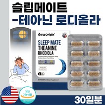 식약처 인정 미국 수입 스트레스 긴장 완화 에 좋은 테아닌 30캡슐 1개월분 . L 테아닌 홍경천 추출물 마그네슘 감태 발효 보리 발레리안 로즈마리 L 트립토판 추출물, 2통
