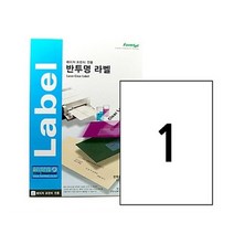 생활건강에코짱 폼텍 LC3130 반투명 라벨 1칸전지 10매 학용품 사무용품 문구 사무, 1개, 1개