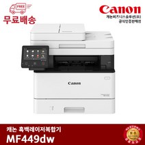 캐논 A4 흑백 레이저 복합기 MF449dw / 분당 38ppm
