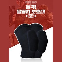 두꺼운 스펀지 쿠션 군인팔꿈치보호대 스포츠용품 팔뚝밴드 팔꿈치통증 팔꿈치밴드, 1개